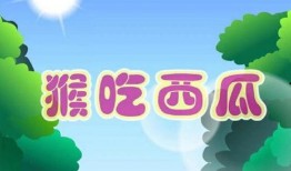 猴子吃瓜小故事,一场智慧与勇气的奇幻之旅